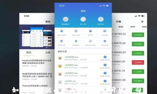 
如何选择优质的区块链钱包开发公司？