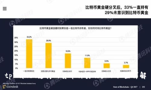 tpWallet支持的货币种类及显示设置详解