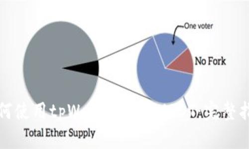 如何使用tpWallet接收USDT：完整指南