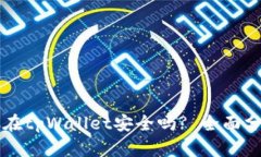 虚拟币放在tpWallet安全吗