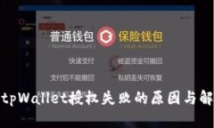 标题: tpWallet授权失败的原