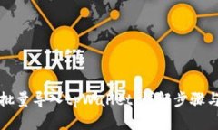 如何批量导入tpWallet：详解