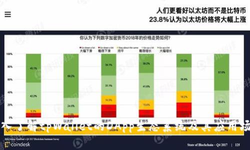 深入了解tpWallet的DApp生态系统及其应用场景