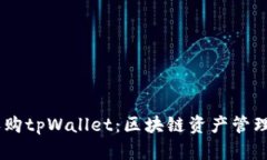 OKEx收购tpWallet：区块链资