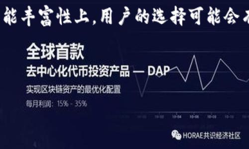 jiaotitpWallet如何跳过冷钱包扫码实现便捷操作/jiaoti
tpWallet, 冷钱包, 扫码, 数字资产管理/guanjianci

### 内容主体大纲

1. 引言
   - 什么是tpWallet
   - 冷钱包的定义及其重要性
   - 当前数字资产管理的趋势与挑战

2. tpWallet的基本功能
   - tpWallet的特色介绍
   - 支持的数字资产类型
   - 用户界面和使用体验

3. 冷钱包的传统使用方法
   - 什么是冷钱包
   - 冷钱包的一般使用流程
   - 冷钱包的优缺点

4. 跳过冷钱包扫码的必要性
   - 传统扫码的局限性
   - 提高交易效率的需求
   - 用户习惯的变化

5. tpWallet跳过冷钱包扫码的方法
   - 方法概述
   - 步骤详解
   - 注意事项

6. 如何确保安全性
   - 数字资产安全的基本原则
   - 特定工具与设置建议
   - 常见安全隐患与解决方案

7. 未来的发展方向
   - 数字资产管理技术的演变
   - tpWallet的潜在更新与功能扩展
   - 其他市场产品对比

8. 结论
   - tpWallet的优势总结
   - 值得关注的功能和改进方向

### 内容内容

#### 引言

近年来，数字货币的快速发展使得越来越多的用户开始关注数字资产管理方式。而tpWallet作为一款新兴的钱包应用，提供了多种数字资产储存及交易的功能。特别是冷钱包的使用，因其安全性高而受到广大用户的青睐。但与此同时，用户在使用冷钱包时常常需要经过扫码等繁琐步骤。这一过程不但耗时，也影响了用户的体验。

在这篇文章中，我们将深入探讨tpWallet如何跳过冷钱包扫码的过程，以实现更加便捷的资产管理。同时，我们将探讨这一方法的安全性及其对未来数字资产管理的影响。

#### tpWallet的基本功能

tpWallet是一款聚焦于数字资产管理的应用，支持多种主流加密货币。它的用户界面设计简洁直观，旨在为用户提供便捷的交易体验。用户可以轻松查看资产余额、执行转账，以及参与各种DeFi项目。

其独特之处在于，tpWallet不仅支持手机app操作，还提供了Web版本，适合不同场景的使用需求。随着tpWallet的持续更新，越来越多的特色功能不断推出，如资产预测、风控管理等，为用户提供更多的价值。

#### 冷钱包的传统使用方法

冷钱包是一种将数字资产离线储存的方式，通常被认为是安全性最高的资产管理方式。其传统使用流程一般包括生成钱包地址、保存私钥、定期进行票据备份等。然而，冷钱包的使用往往需要较高的技术门槛，并且涉及到扫码入库等繁琐步骤。

冷钱包虽然安全，但由于其使用不够灵活，导致部分用户因繁琐的操作而感到困扰。同时，冷钱包的优点在于其能有效抵御网络攻击，但与之相伴的却是使用过程中的不便之处。

#### 跳过冷钱包扫码的必要性

随着数字资产交易频率的增加，用户对于交易效率的需求愈发明显。传统的冷钱包扫码步骤不仅增加了交易时间，也对用户的操作能力提出了更高的要求。这使得一些新手用户在使用过程中感到望而却步。

在数字资产管理的快速发展背景下，tpWallet跳过冷钱包扫码的功能应运而生。通过这一功能，用户可以快速进行资产转移，减少操作步骤，从而大幅提高交易效率。

#### tpWallet跳过冷钱包扫码的方法

tpWallet实现跳过冷钱包扫码的功能，其流程相对简化。首先，用户需在tpWallet中创建或导入冷钱包地址。在这一步中，用户需要注意保存好私钥和相关信息，确保账号安全。接下来，用户可以直接通过「发送」功能，选择目标资产和金额，系统将会自动识别与冷钱包地址的关联，省略扫码步骤。

这一方法显著提高了用户在冷钱包之间转账的便捷性，同时也增强了用户对资产管理的控制能力。不过，用户在使用时仍需遵循一些安全原则，例如定期检查钱包安全性及适时更改密码等，以降低风险。

#### 如何确保安全性

在追求便捷性的同时，安全性永远是数字资产管理的重中之重。用户在使用tpWallet时，首先要确保应用的真实性，并从官方网站下载应用版本。同时，启用双重认证、设置复杂密码是保障账户安全的有效措施。

用户还须意识到，冷钱包的安全性虽然较高，但若操作不当，仍会面临一定的风险。因此，定期对私钥进行备份与更新，避免私钥泄露，可以有效保障冷钱包的安全。

#### 未来的发展方向

tpWallet在技术日新月异的背景下，将不断完善自身功能，以提升用户体验。未来，tpWallet可能会推出更多智能合约功能、支持多种资产类型的管理，从而使用户的交易环境更加丰富。不过，随着市场的竞争加剧，tpWallet还需面对其他竞争对手，努力提升自身的优势和差异化。

#### 结论

总的来说，tpWallet作为数字资产管理的新兴工具，其跳过冷钱包扫码的功能为用户提供了前所未有的便利。在未来的发展中，tpWallet必将不断创新，为更多用户提供更优质的服务。

### 相关问题探讨

#### 什么是tpWallet，为什么选择它？

tpWallet是一款以用户为中心的数字钱包应用，旨在帮助用户管理、存储和交易数字货币。其强大的多资产支持、用户友好的界面和高效的交易流程，使得tpWallet成为越来越多加密货币用户的首选。

用户选择tpWallet的原因不仅在于其高效的功能，还因为tpWallet重视安全性，采用多重加密机制确保用户资产的安全。此外，tpWallet还持续进行版本更新，添加新功能以用户体验，这表明其对用户反馈的重视与在市场中的竞争力。

#### 冷钱包的优缺点是什么？

冷钱包的优点在于其无网络连接，极大降低了被黑客攻击的风险，适合长期持有大额数字资产的用户。此外，冷钱包还允许用户自主掌控私钥，增强了资产的安全性。然而，冷钱包的缺点也显而易见，例如其取用不便、交易速度慢、使用门槛高，可能不适合频繁交易的用户。

在综合考量中，用户需要根据自己的需求和操作习惯，合理选择是否使用冷钱包，以及选择何种类型的冷钱包。

#### 如何简化冷钱包的使用步骤？

简化冷钱包的使用步骤，首先需要选择一个操作界面友好的数字资产管理工具，如tpWallet。用户可以在tpWallet中设置冷钱包地址，并熟悉其转账流程，避免产生不必要的错误。

此外，用户可以通过定期的备份与私钥管理，来确保冷钱包的安全与便捷。最终，用户还可以通过学习有关数字资产的知识，提升操作的灵活性和准确性。

#### 数字资产管理安全性的基本原则有哪些？

保障数字资产管理安全性的基本原则主要包括：不与他人分享私钥，使用高强度的密码组合，启用双重身份验证，以及定期更改密码和检查安全设置。这些措施将有效降低数字资产被窃取的风险。此外，用户应保持软件的及时更新，以防范漏洞带来的安全隐患。

#### tpWallet未来有哪些可能的更新方向？

tpWallet未来可能的更新方向包括：引入更多的数字资产支持、增强交易功能、扩展社区互动和支持更多语言。随着用户需求的多样化，tpWallet还可能针对特定市场推出定制化服务。

同时，用户反馈可能会成为tpWallet未来更新的重要参考，用户体验的不断提升也将促进其市场竞争力的增强。

#### 市场上还有哪些与tpWallet相似的产品？

市场上类似tpWallet的产品有很多，如MetaMask、Trust Wallet等。这些钱包应用各有特色，支持不同类型的数字资产，但在用户体验、安全性及功能丰富性上，用户的选择可能会有所不同。

在选择使用哪款钱包时，用户应综合考量功能、用户评价以及安全性等因素，以最终找到最符合自己需求的数字资产管理工具。

希望这篇文章能够为您提供深入的理解和帮助！如果您有任何进一步的问题或需要额外的信息，请随时告知。