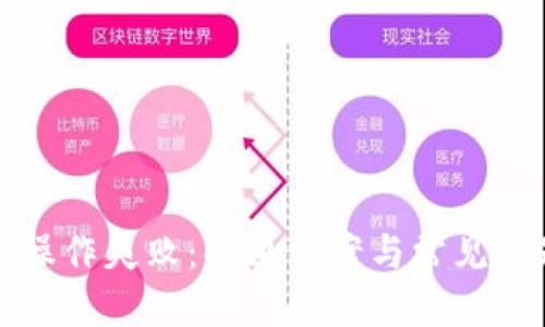 标题

TP钱包操作失败：解决方案与常见问题解析