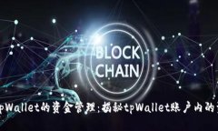 ### tpWallet的资金管理：揭