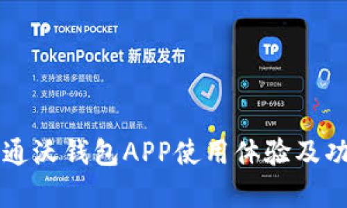 中国联通沃钱包APP使用体验及功能解析