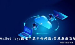 解决tpWallet logo图案不显示