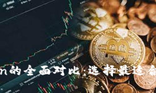 标题: TP钱包与imToken的全面对比：选择最适合你的数字资产管理工具