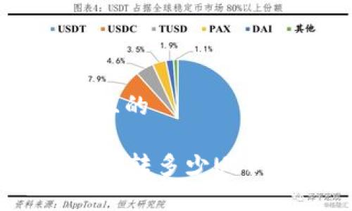 思考一个接近且的

tpWallet可以收转多少USDT？全方位解析