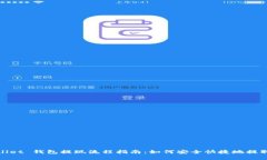 tpWallet 钱包提现流程指南