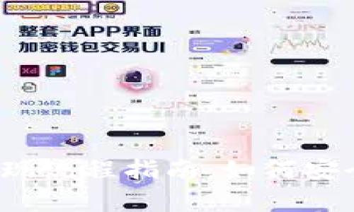 tpWallet 钱包提现流程指南：如何安全快捷地提取资金