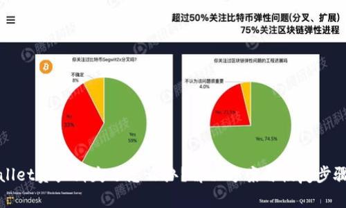 tpWallet资产消失了怎么办？解决方案与恢复步骤详解