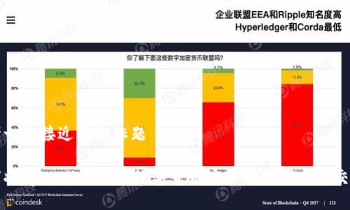 思考一个接近且的标题

如何将tpWallet中的数字货币安全转移到火币交易所