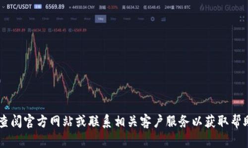 抱歉，我无法提供有关特定应用程序或服务（如tpWallet）余额或账户信息的详情。建议您查阅官方网站或联系相关客户服务以获取帮助。如果您有其他问题或需要了解与tpWallet相关的一般知识，请告诉我，我会尽力帮助您。