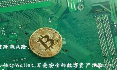    tpWallet取消授权与解锁钱