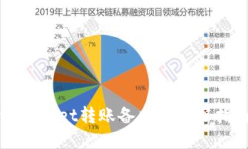 tpWallet转账备忘栏填写指南