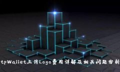 tpWallet上传Logo费用详解及