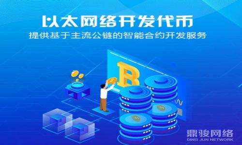 
   如何解决在tpWallet中无法打开的问题  / 

关键词：
 guanjianci  tpWallet, 无法打开, 解决方案, 钱包问题  /guanjianci 

内容主体大纲：
1. 引言
   - 简介tpWallet的功能与用途
   - 在使用中的常见问题概述

2. 无法打开tpWallet的常见原因
   - 应用程序故障
   - 系统兼容性问题
   - 网络连接问题
   - 钱包数据损坏

3. 解决tpWallet无法打开的问题
   - 检查应用与系统的兼容性
   - 重启设备
   - 网络连接的检查与调整
   - 应用的重装与数据恢复

4. 高级故障排除步骤
   - 清除应用缓存
   - 查看应用权限设置
   - 更新操作系统与应用版本
   - 使用第三方恢复工具

5. 预防措施：如何避免类似问题
   - 定期更新应用
   - 保持设备清洁与
   - 备份钱包数据的好习惯

6. 常见问题解答
   - 问题1: 为什么我的tpWallet总是崩溃？
   - 问题2: 我是否需要输入密码才能打开tpWallet？
   - 问题3: tpWallet中的资产是否会丢失？
   - 问题4: 我应如何联系tpWallet的客服？
   - 问题5: tpWallet兼容哪些设备？
   - 问题6: 如何确保tpWallet的安全性？

---

以下是围绕大纲撰写的内容：

## 1. 引言
tpWallet是一款全方位的数字货币钱包，旨在提供安全、便捷的资产存储、转账及管理功能。随着区块链技术的迅速发展，越来越多的用户选择使用数字货币作为投资和交易的工具。然而，在实际使用中，用户可能会遇到tpWallet无法打开的情况，这对于资产管理而言是个严重的问题。
本文将深入探讨tpWallet无法打开的问题，分析可能的原因，并提供详细的解决方案，帮助用户恢复钱包的正常使用。

## 2. 无法打开tpWallet的常见原因
### 应用程序故障
应用程序故障是导致tpWallet无法打开的一个主要原因。这可能是由于软件的bug、临时崩溃或其他技术故障所致。

### 系统兼容性问题
部分用户可能使用的设备或操作系统版本较旧，不兼容tpWallet的最新版本，这将新功能和特性无法正常发挥作用，导致应用无法打开。

### 网络连接问题
tpWallet在使用时需要稳定的网络连接。如果用户的网络连接不稳定或出现故障，将直接影响tpWallet的正常使用。

### 钱包数据损坏
在某些情况下，tpWallet的存储数据可能因为意外情况（如突然断电、非法关机等）而损坏，导致无法正常打开。

## 3. 解决tpWallet无法打开的问题
### 检查应用与系统的兼容性
首先，用户应确保自己使用的手机系统版本支持tpWallet的当前版本。用户可以访问tpWallet官方网站或应用商店查看最新的兼容性信息。

### 重启设备
许多故障都可以通过简单的重启操作来解决。重启可以清除程序缓存，解放被占用的资源，重置网络连接等。

### 网络连接的检查与调整
检查设备的网络连接是否正常，尝试使用不同的Wi-Fi网络或切换到移动数据。如果网络不佳，建议等待连接稳定后再打开应用。

### 应用的重装与数据恢复
如果以上步骤都未能解决问题，用户可以尝试卸载tpWallet并重新安装。在重新安装之前，确保数据已备份，以防数据丢失。

## 4. 高级故障排除步骤
### 清除应用缓存
用户可以通过设备设置进入应用管理，找到tpWallet，清除其缓存数据。清除缓存后，试图重新打开应用。

### 查看应用权限设置
确认tpWallet是否获得了所需的权限（如存储、网络等）。在权限设置中，确保所有必要的权限均已开启。

### 更新操作系统与应用版本
保持设备及其应用的更新，访问设置，检查系统与tpWallet是否有可用的更新。如果有，及时进行更新，以修复可能存在的问题。

### 使用第三方恢复工具
如果仍旧无法解决，用户可以考虑使用一些专门的恢复软件或工具。这些工具能够扫描并修复应用中的各种问题。

## 5. 预防措施：如何避免类似问题
### 定期更新应用
定期检查应用动态，下载最新版本，以获得优质的性能和安全保障。

### 保持设备清洁与
保持设备存储空间的充足，定期清理不必要的文件、缓存，提升设备运行效率，减少应用故障发生的几率。

### 备份钱包数据的好习惯
在使用tpWallet时，定期备份钱包数据（尤其在进行大额交易之前）是相当重要的。在首次使用tpWallet时，务必保存好助记词和私钥。

## 6. 常见问题解答
### 问题1: 为什么我的tpWallet总是崩溃？
tpWallet的崩溃通常与应用的版本、设备兼容性、内存使用、网络环境有关。若出现崩溃，应立刻检查这些因素。

### 问题2: 我是否需要输入密码才能打开tpWallet？
tpWallet通常会要求用户输入密码或者进行人脸识别等安全验证，以确保用户资金的安全。

### 问题3: tpWallet中的资产是否会丢失？
在正常情况下，tpWallet保障用户的资产安全。但若发生意外或数据损坏，请立即联系tpWallet的客服或技术支持。

### 问题4: 我应如何联系tpWallet的客服？
客服联系方式通常在tpWallet的官方网站上提供。用户可以通过邮件、在线聊天或咨询热线联系以获得帮助。

### 问题5: tpWallet兼容哪些设备？
tpWallet一般兼容主流的智能手机Operating Systems，如Android和iOS，用户在下载前可先查看相关信息。

### 问题6: 如何确保tpWallet的安全性？
确保tpWallet安全性可以通过定期更新、使用强密码、启用双重验证及保管好助记词等措施来增强安全性。

以上是关于tpWallet无法打开问题的详细探讨，希望能帮助到用户。 

由于整体内容较多，深度细节若需要更进一步的探讨或具体章节可逐步请求补充。