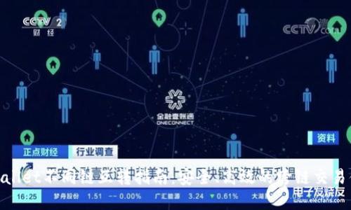 tpWallet不同链互转指南：安全、高效的跨链交易体验