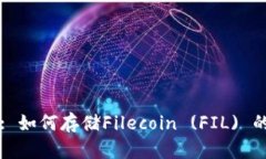 tpWallet: 如何存储Filecoin 