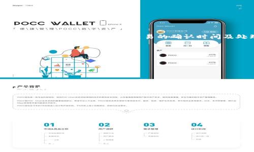 如何查看欧意提现到tpWallet的进度？

关键词：欧意, 提现, tpWallet, 进度

内容主体大纲：
1. 引言
   - 欧意和tpWallet的简介
   - 介绍提现操作的背景与重要性
2. 欧意提现的基本流程
   - 注册与登陆
   - 提现金额设置
   - 选择提现方式
3. 如何查看提现进度
   - 如何找到提现记录
   - 提现进度的相关信息
4. 常见问题解答
   - 提现失败的原因
   - 进度更新缓慢的原因
   - 如何联系客户服务
   - 提现到账的时间预测
   - 提现费用的解释
   - 安全性及隐私保护
5. 总结
   - 强调提现的重要性与注意事项
   - 提醒用户保持警惕

## 一、引言

在数字货币与在线支付日益普及的今天，用户频繁使用钱包进行资金的管理与转移。欧意（Ouyi）作为一个实力强大的数字资产交易平台，提供了便捷的提现功能。tpWallet则是一款集成多种数字货币钱包的工具，让用户能够方便地管理他们的资产。本文将详细介绍如何查看将资金从欧意提现到tpWallet的进度。

## 二、欧意提现的基本流程

### 1. 注册与登陆

在进行提现操作之前，用户需要首先在欧意平台上注册一个账户。完成注册后，用户需要使用他们的账户信息进行登陆。在登陆后，用户将进入个人账户中心，所有的资金管理操作均可在此进行。

### 2. 提现金额设置

登陆后，用户需要导航到提现选项。在提现页面，用户可以选择想要提现的金额。在此需要注意的是，用户需要确保账户余额充足，并且了解提现的最低限额与相应的手续费。

### 3. 选择提现方式

在提现金额设置完成后，用户需要选择提现方式。在这里，用户可以选择将资金提现到tpWallet。输入tpWallet的地址时，请务必仔细确认，以免因地址错误造成资金损失。

## 三、如何查看提现进度

### 1. 如何找到提现记录

一旦提交提现申请，用户可以前往交易记录或提现记录页面查看历史交易。在此页面，用户能够找到他们的提现请求，包括时间、金额及状态等详细信息。

### 2. 提现进度的相关信息

在提现记录页面，用户不仅可以看到提现状态是否为“处理中”或“已完成”，还可以查看预计到账时间。若提现状态长时间未更新，用户有必要进行进一步的查询与确认。

## 四、常见问题解答

### 1. 提现失败的原因

提现失败可能由多种原因造成，例如账户信息不匹配、提现金额超出限额、网络故障等。用户可以通过查看系统通知或账户邮件来了解具体的失败原因。

### 2. 进度更新缓慢的原因

在高峰时段，用户可能会发现提现进度更新较慢。这通常是由于平台处理请求的数量较多，导致处理速度减慢。用户可以耐心等待，或者在必要时联系客户服务进行确认。

### 3. 如何联系客户服务

如有任何提现方面的问题，用户可以通过欧意平台提供的客服渠道进行联系。在客服页面，用户可以获得在线聊天、电话支持及电子邮件等多种联系方式。

### 4. 提现到账的时间预测

不同于传统银行，数字资产的提现到账时间受到多方因素的影响。通常情况下，从欧意平台提现到tpWallet的时间在几分钟至几个小时不等，具体取决于网络交易的确认时间及处理效率。

### 5. 提现费用的解释

在提现过程中，用户需支付一定的手续费。这部分费用通常基于提现金额的比例，用户应提前了解提现费用的标准，以便做出相应的资金规划。

### 6. 安全性及隐私保护

在进行提现等资金操作时，用户应保持警惕。建议用户启用双重认证，提高账户的安全性。此外，确保使用安全的网络环境进行资金操作，以防个人信息和资金的被盗。

## 五、总结

在本文中，我们详细介绍了如何查看欧意提现到tpWallet的进度。提现虽然是一个相对简单的操作，但了解其全过程与可能遇到的问题是非常重要的。用户在进行提现时，应始终保持信息的准确性，关注账户安全，积极与客服沟通，确保资金安全无忧。

---

以上是围绕“怎么看欧意提现到tpWallet进度”这一主题所撰写的内容大纲及相关信息。由于字数限制，详细的各个问题部分将逐一扩展，确保每个问题的详细介绍超过800字。请让我知道您是否需要继续扩展某一部分或者全部内容。