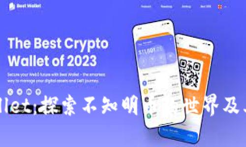 tpWallet：探索不知明币的世界及其应用