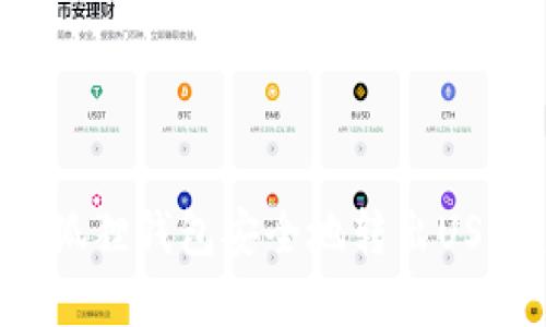 如何使用小狐狸钱包安全地转出USDT：完整指南