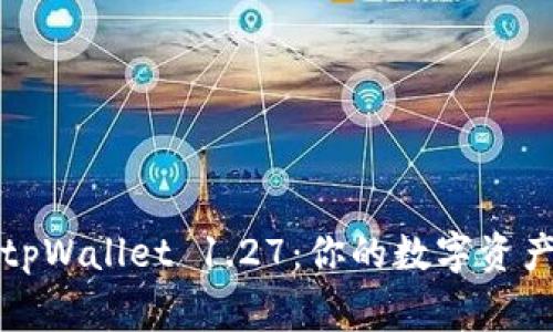 深入解析tpWallet 1.27：你的数字资产管理专家