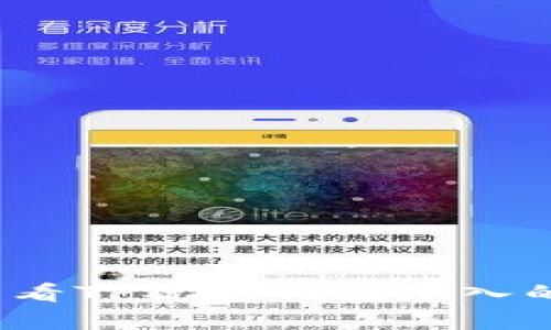 如何查看TP观察钱包导入的地址？