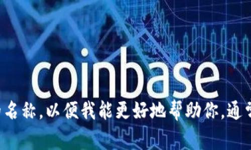 关于“tpWalleteos”的具体信息似乎不够明确，可能是“TP Wallet”的一种或相关服务。如果你指的是某种特定的数字钱包或加密资产管理工具，请提供更多上下文或明确的名称，以便我能更好地帮助你。通常，数字钱包的官方网站会提供关于应用程序、使用指南和客户服务等信息。你可以尝试通过搜索引擎查找其官方网站，也可以查看社交媒体或相关论坛获取用户反馈和帮助。