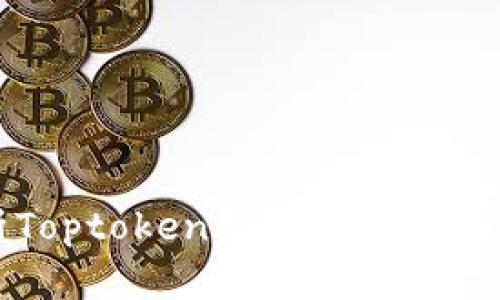 全面解析Toptoken钱包骗局及其风险防范