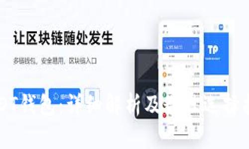 USDT钱包：详细解析及最佳选择指南