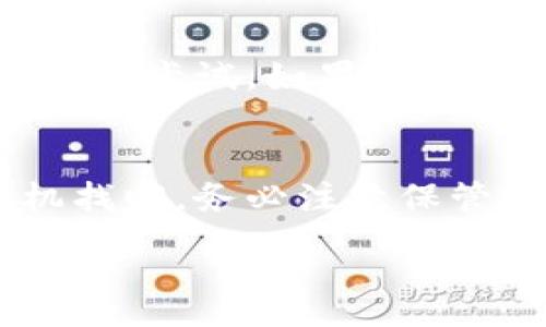 :
  如何在电脑上登入tpWallet：一步步详解/  

关键词:
 guanjianci tpWallet, 电脑登入, 钱包安全, 使用技巧/ guanjianci 

内容主体大纲:
1. 什么是tpWallet
   - tpWallet简介
   - tpWallet的主要功能

2. 准备工作
   - 安装tpWallet所需的软件
   - 检查电脑安全性

3. 如何在电脑上登入tpWallet
   - 访问tpWallet官方网站
   - 创建或导入钱包
   - 进行身份验证

4. 使用tpWallet的基本功能
   - 转账
   - 收款
   - 查看交易记录

5. tpWallet的安全性
   - 如何保证钱包安全
   - 常见安全问题及解决方法

6. 使用tpWallet的技巧
   - 快捷键与操作
   - 多链支持与管理

7. 常见问题解答
   - 登录失败如何解决
   - 如何查找和恢复丢失的资料

---

### 什么是tpWallet

tpWallet是一个多功能数字货币钱包，旨在为用户提供安全、便捷的加密货币管理方案。与传统的银行账户不同，tpWallet允许用户掌控自己的资金，通过区块链技术，实现无缝的资产转移与管理。无论是普通用户还是交易员，tpWallet都能满足其管理不同数字资产的需求。

tpWallet的主要功能包括资产管理、交易历史查询以及与各种数字资产交易所的集成。同时，通过其直观的用户界面，使用户能够轻松进行加密货币的转账与接收，降低了使用门槛，加快了流程效率。

### 准备工作

在进行tpWallet的使用之前，必须做好充分准备。首先，你需要在你的电脑上安装tpWallet所需的软件，确保你的操作系统能够支持该软件。此外，确保你的电脑具备必要的安全防护措施，例如安装防病毒软件、定期更新操作系统等，以防止信息泄露或资产损失。

当然，使用tpWallet前，对您的电脑进行一次全面的安全检查也是非常必要的，确保没有恶意软件影响您的操作。检查网络连接是否安全，最好使用带有VPN的网络环境进行操作，以确保额外的数据加密和隐私保护。

### 如何在电脑上登入tpWallet

要在电脑上成功登入tpWallet，用户需要遵循以下步骤：

1. 访问tpWallet官方网站：确保访问的是官方网站，防止上当受骗。

2. 创建或导入钱包：如果你是新用户，可以选择创建新的钱包。若已有钱包，则需要通过助记词或私钥进行导入。

3. 进行身份验证：tpWallet有时会要求您进行身份验证，确保您的登录行为是安全的。通常会通过手机或邮件发送验证码进行双重验证。

完成上述步骤后，你就可以成功登入tpWallet，享受数字资产管理的乐趣。

### 使用tpWallet的基本功能

tpWallet的基本功能包括转账、收款及查看交易记录等。其中，转账功能允许用户向其他用户或交易所发送数字货币，只需输入对方的钱包地址和转账金额即可，非常便捷。

收款功能则使用户能够分享自己的钱包地址给他人，以接收数字资产。此外，查看交易记录功能则让用户能够追踪自己的所有交易，确保财务透明和清晰。

### tpWallet的安全性

使用数字钱包最重要的就是安全性。tpWallet采取了多种措施来保护用户的资产，包括数据加密、双重认证以及定期安全审查等。

为了保障你的钱包安全，用户应定期更改密码，避免使用简单易猜的密码。此外，务必备份助记词，以备不时之需。若不幸遭遇安全问题，应第一时间联系官方客服进行处理。

### 使用tpWallet的技巧

为了提升用户的使用效率，掌握一些tpWallet的技巧是十分有必要的。例如，使用快捷键可以加快操作效率，而了解如何管理多链资产也能帮助用户更好地分配资产和风险。

同时，用户应学习如何使用tpWallet的多种功能，例如设置不同的交易偏好和通知设置，以更好地控制账户安全和财务管理。

### 常见问题解答

1. **登录失败如何解决？**
   如果你在登入tpWallet时遇到问题，首先检查输入的用户名和密码是否正确。若确认无误，可能是网络问题，建议刷新页面重新尝试。如果仍旧无法登入，可以尝试重置密码。

2. **如何查找和恢复丢失的资料？**
   往往用户会因为多种原因忘记助记词或丢失验证信息。面对这种情况，tpWallet提供了一些恢复选项，例如通过邮箱或手机找回。务必注意保管好相关信息，以免将来出现无法恢复的情况。

以上内容为主题大纲及部分介绍，您可以根据需要继续扩展各个部分的详细内容。需要更多具体内容或排版建议，请随时告诉我！