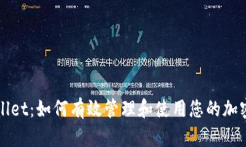 tpWallet：如何有效管理和使用您的加密资产