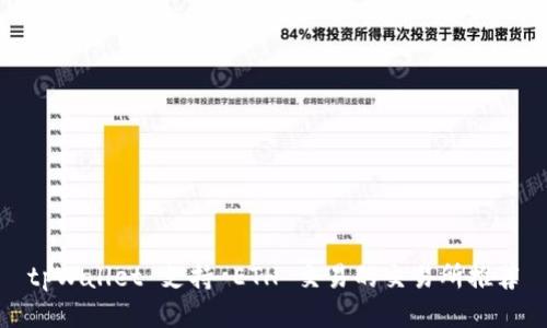 tpWallet 支持 ETH 交易的交易所推荐