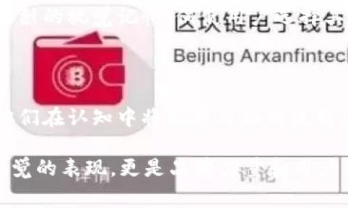 tiaotitpWallet代币Logo设计指南及其重要性/tiaoti  
tpWallet, 代币, Logo设计, 数字货币/guanjianci  

## 内容主体大纲

1. **引言**
   - 什么是tpWallet
   - 代币在数字货币中的重要性

2. **Logo设计的基本概念**
   - Logo的定义
   - Logo在品牌建设中的作用

3. **tpWallet代币Logo的设计需求**
   - 受众分析
   - 设计风格与趋势
   - 色彩的选择

4. **tpWallet代币Logo设计流程**
   - 头脑风暴与概念发展
   - 初步草图
   - 反馈与修改

5. **tpWallet代币Logo的技术要求**
   - 分辨率与格式
   - 适应性与多用途性

6. **成功Logo的案例分析**
   - 其他数字货币Logo的成功因素
   - tpWallet在竞争中的优势

7. **Logo使用的最佳实践**
   - 品牌一致性
   - Logo在市场宣传中的应用

8. **总结**
   - tpWallet代币Logo对品牌形象的影响
   - 未来可能的发展方向

9. **相关问题解答**
   - Q1: 什么是Logo设计的重要性？
   - Q2: 如何评估一个Logo的有效性？
   - Q3: 在设计tpWallet的Logo时，需考虑哪些设计元素？
   - Q4: 如何进行Logo的市场测试？
   - Q5: 代币Logo如何提升用户信任感？
   - Q6: 在数字货币行业中，Logo设计如何影响用户的选择？

---

## 内容

### 引言

#### 什么是tpWallet

tpWallet是一款数字货币钱包，致力于为用户提供安全、便捷的数字资产管理服务。在加密货币日益普及的背景下，用户对安全性、易用性和品牌信任度的要求越来越高，而tpWallet作为一种新兴的数字资产管理工具，自然面临着激烈的竞争。因此，一个独特且具有识别度的Logo显得尤为重要。

#### 代币在数字货币中的重要性

在数字货币生态系统中，代币是一种用于交换、交易或用于某些特定用途的数字资产。它们通常代表了一种资产或权益，能够为用户提供多种功能。代币不仅是区块链项目的一部分，也是用户和投资者识别、参与项目的重要标志。

### Logo设计的基本概念

#### Logo的定义

Logo是企业或产品的视觉标识，通过特定的文字、图形、颜色组合来传达品牌的核心价值、理念和个性。一个成功的Logo不仅能够吸引用户的眼球，还能在广告、社交媒体、商品包装等多种环境中形成强烈的品牌识别。

#### Logo在品牌建设中的作用

对于tpWallet而言，一个成功的Logo不仅能够提升品牌的市场认知度，更能在竞争中凸显其独特性。良好的Logo设计能够增强客户的品牌忠诚度，帮助企业在数字货币市场中树立起良好的形象。

### tpWallet代币Logo的设计需求

#### 受众分析

在设计tpWallet代币Logo之前，首先需要明确受众是谁。tpWallet的核心用户群体主要包括投资者、加密货币爱好者和普通用户。了解这些受众的需求、喜好和心理是设计Logo时的重要环节。

#### 设计风格与趋势

随着数字货币行业的发展，Logo设计也经历了多次演变。现代化、极简风格的设计愈发受到欢迎，因为它们往往更能传达出科技感和专业性。因此，在tpWallet的Logo设计中，可以考虑使用清晰的线条、简洁的形状，以及一些科技元素。

#### 色彩的选择

颜色是Logo设计中最重要的元素之一，它不仅能传达情感，还能影响用户的认知。对于tpWallet来说，可以考虑使用蓝色和绿色，这些颜色通常与安全性、信任和稳定性相关联，能有效增强用户的信任感。

### tpWallet代币Logo设计流程

#### 头脑风暴与概念发展

Logo设计的第一步通常是头脑风暴，与团队成员进行讨论以产生创意。这一阶段不需要限制思维，鼓励大家提出大胆的想法，有助于找到更具创新性的设计思路。

#### 初步草图

在收集到足够的想法后，下一步是将这些想法转化为草图。草图不需要完美，但要抓住设计的核心概念。通过不断地绘制和修改，可以逐渐缩小到几个可能的方案。

#### 反馈与修改

收集相关利益方的反馈，并运用这些反馈对Logo进行修改是设计流程中不可或缺的环节。通过不断迭代，可以确保最终的设计能够满足目标用户的需求和期望。

### tpWallet代币Logo的技术要求

#### 分辨率与格式

在数字化时代，Logo通常在各种设备上展示，因此需要确保其高分辨率和多种文件格式的兼容性。考虑到tpWallet可能在app、网站等多种渠道中使用，推荐提供SVG和PNG等多种格式供不同用途使用。

#### 适应性与多用途性

Logo需要具备高度适应性，能够在不同背景和尺寸下都能保持清晰可辨。设计过程中应考虑在黑白、彩色、反转等不同情况下的表现，以及如何在产品、广告及社交媒体中应用。

### 成功Logo的案例分析

#### 其他数字货币Logo的成功因素

成功的Logo往往具有独特性，能够迅速吸引用户的注意，比如比特币的“B”和以太坊的钻石形状。这些设计之所以成功，不仅在于其美学，还在于它们传达了品牌的理念与愿景。

#### tpWallet在竞争中的优势

tpWallet可以通过平衡独特性和市场趋势，创造出一个具有吸引力的Logo，进而在竞争中脱颖而出。同时，结合当前用户的需求和偏好，可以进一步提升Logo的吸引力，帮助tpWallet迅速建立品牌身份。

### Logo使用的最佳实践

#### 品牌一致性

一个成功的Logo设计不能仅限于视觉效果，更需要在各平台和营销过程中保持一致性。在所有的市场推广材料上，包括网站、社交媒体、广告等，都应确保Logo的使用标准，以增强品牌的识别度。

#### Logo在市场宣传中的应用

除了在产品上使用，Logo还可以在市场宣传中发挥重要作用，包括在广告、宣传册和活动中加以运用。在这些场合中，Logo的体现方式可以多种多样，从大幅展示到小范围使用都要求精心设计。

### 总结

#### tpWallet代币Logo对品牌形象的影响

tpWallet代币Logo是品牌形象的核心部分，它不仅影响用户的第一印象，还能在长期内塑造品牌的公众形象。一个具有吸引力的Logo可以提升用户的愿望，促进产品的认同与使用。

#### 未来可能的发展方向

随着市场的不断发展，tpWallet也需要关注Logo的持续适应性发展。定期评估Logo的市场表现，并在必要时进行小规模的调整，以保持其现代性和吸引力，将对品牌的发展大有裨益。

---

## 相关问题解答

### Q1: 什么是Logo设计的重要性？

#### 设计的重要性

Logo是品牌的面孔，它影响着用户的第一印象。对于tpWallet而言，一个好的Logo不仅仅是吸引用户的工具，它还传达了品牌的信任和专业性。在数字货币的世界中，用户对安全感的需求非常高，具有识别度的Logo能增强其对品牌的信任。

#### 市场竞争中的策略

在数字货币市场中，竞争异常激烈，品牌间的差异往往体现在视觉表现上。有效的Logo设计能够使品牌在人群中脱颖而出，形成视觉上的记忆点。同时，战略性地使用Logo还可以加强品牌一致性，增加客户忠诚度。

#### 影响品牌认知的因素

Logo的形状、颜色和字体等都会影响消费者的认知和情感反应。因此，在设计tpWallet的Logo时，需要针对目标用户群体的偏好进行细致考虑，以确保设计能够引发积极的情感联结。

### Q2: 如何评估一个Logo的有效性？

#### 评估标准

Logo的有效性可以通过多个方面进行评估，包括其识别度、独特性和适应性。一个成功的Logo应当能够在多种环境下清晰可辨，并且在第一次接触时便能给人留下深刻印象。

#### 用户反馈

市场测试是评估Logo有效性的重要步骤。可以通过问卷调查、访谈等方式收集用户对Logo的反馈，了解其对设计的接受度和品牌印象，这能为最终设计提供数据支持。

#### 竞争对比

通过对比竞争对手的Logo，可以检视tpWallet的设计是否具备独特性和优势。观察市场上如何使用Logo，以此作为参考，可以帮助设计，使其更有竞争力。

### Q3: 在设计tpWallet的Logo时，需考虑哪些设计元素？

#### 设计元素的分类

在设计Logo时，需要结合多个设计元素，包括形状、颜色、字体和图形等。这些元素共同组成Logo的视觉效果，并能够传递品牌的内涵。

#### 形状和图形

形状往往能够传达情感和特定意义，比如圆形给人以温和和友好的感觉，而直线则常常传达专业和高效。对于tpWallet而言，可以考虑采用科技感强的几何形状，以体现其数字资产管理的专业性。

#### 色彩心理学

颜色具有强烈的情感影响，如蓝色通常代表信任和安全，而绿色与创新和环保相关联。选择合适的颜色组合可以帮助tpWallet构建积极的品牌形象。设计过程中可考虑色彩的搭配与和谐性，以确保视觉的统一。

#### 字体选择

选择合适的字体同样重要。字体的清晰度与可读性直接影响用户的观感和品牌印象。可以考虑使用现代感十足的无衬线字体，使Logo在数字化环境中更具可读性和时代感。

### Q4: 如何进行Logo的市场测试？

#### 测试准备

市场测试是了解用户对Logo反应的重要环节。可以通过问卷、焦点小组讨论等形式收集反馈。实验设计上需确保样本具有代表性，能够准确反映目标用户的真实想法。

#### 数据收集

问卷可以设计成选择题与开放式问题结合，既能够量化用户的整体印象，又能听取用户的具体反馈。此外，也可以考虑在社交媒体上进行小范围的A/B测试，观察用户喜欢哪个版本的Logo。

#### 数据分析与反馈

在收集到数据后，需要进行认真分析，提炼出用户的主要意见和建议。这些反馈将为后续的Logo设计提供建设性指导，使其更符合目标市场的需求。

### Q5: 代币Logo如何提升用户信任感？

#### 设计的信任度

用户在选择数字货币投资时，对品牌的信任感至关重要。一个专业、友好的Logo可以大大提升用户的信任感。在Logo设计时，可以融入有关安全和稳定的元素，增强品牌在用户心里的信任度。

#### 情感连接

成功的Logo设计能够与用户建立情感链接，进而增强用户的信任感。例如，设计一个简洁且温暖的Logo，能够让用户感受到品牌的友好和专业，从而更愿意投入和使用。

#### 社交验证

除了Logo本身，如何在市场营销中宣传Logo也同样重要。通过客户评价、成功案例等方式能够增加潜在用户的信任感。同时，通过社区活动或数字内容的展示，体现品牌的专业性和人性化，也能有效提升品牌的信任度。

### Q6: 在数字货币行业中，Logo设计如何影响用户的选择？

#### 决策过程

用户在做出投资决策时，往往受到多个因素的影响，其中包括品牌的识别度和信任感。一个崭新而有趣的Logo可以吸引用户的注意，让他们更愿意了解该项目。

#### 视觉影响

数字货币领域竞争激烈，用户在浏览多个项目时，Logo往往是最先注意到的元素。因此，优秀的Logo可以帮助品牌在用户心中形成强烈的视觉记忆，促使用户选择其产品。

#### 持续关注

除了初次的吸引，品牌Logo能在持续的市场互动中继续影响用户。通过一致的品牌形象建设，Logo能够增强用户的品牌忠诚度，让他们在认知中将品牌与好的使用体验相结合，进而形成正向循环。

以上是关于tpWallet代币Logo及其设计的重要性、流程和市场反馈的详细介绍。通过以上内容，可以看出一个好的Logo不仅仅是视觉的表现，更是品牌力量和用户信任的象征。