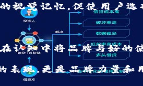 tiaotitpWallet代币Logo设计指南及其重要性/tiaoti  
tpWallet, 代币, Logo设计, 数字货币/guanjianci  

## 内容主体大纲

1. **引言**
   - 什么是tpWallet
   - 代币在数字货币中的重要性

2. **Logo设计的基本概念**
   - Logo的定义
   - Logo在品牌建设中的作用

3. **tpWallet代币Logo的设计需求**
   - 受众分析
   - 设计风格与趋势
   - 色彩的选择

4. **tpWallet代币Logo设计流程**
   - 头脑风暴与概念发展
   - 初步草图
   - 反馈与修改

5. **tpWallet代币Logo的技术要求**
   - 分辨率与格式
   - 适应性与多用途性

6. **成功Logo的案例分析**
   - 其他数字货币Logo的成功因素
   - tpWallet在竞争中的优势

7. **Logo使用的最佳实践**
   - 品牌一致性
   - Logo在市场宣传中的应用

8. **总结**
   - tpWallet代币Logo对品牌形象的影响
   - 未来可能的发展方向

9. **相关问题解答**
   - Q1: 什么是Logo设计的重要性？
   - Q2: 如何评估一个Logo的有效性？
   - Q3: 在设计tpWallet的Logo时，需考虑哪些设计元素？
   - Q4: 如何进行Logo的市场测试？
   - Q5: 代币Logo如何提升用户信任感？
   - Q6: 在数字货币行业中，Logo设计如何影响用户的选择？

---

## 内容

### 引言

#### 什么是tpWallet

tpWallet是一款数字货币钱包，致力于为用户提供安全、便捷的数字资产管理服务。在加密货币日益普及的背景下，用户对安全性、易用性和品牌信任度的要求越来越高，而tpWallet作为一种新兴的数字资产管理工具，自然面临着激烈的竞争。因此，一个独特且具有识别度的Logo显得尤为重要。

#### 代币在数字货币中的重要性

在数字货币生态系统中，代币是一种用于交换、交易或用于某些特定用途的数字资产。它们通常代表了一种资产或权益，能够为用户提供多种功能。代币不仅是区块链项目的一部分，也是用户和投资者识别、参与项目的重要标志。

### Logo设计的基本概念

#### Logo的定义

Logo是企业或产品的视觉标识，通过特定的文字、图形、颜色组合来传达品牌的核心价值、理念和个性。一个成功的Logo不仅能够吸引用户的眼球，还能在广告、社交媒体、商品包装等多种环境中形成强烈的品牌识别。

#### Logo在品牌建设中的作用

对于tpWallet而言，一个成功的Logo不仅能够提升品牌的市场认知度，更能在竞争中凸显其独特性。良好的Logo设计能够增强客户的品牌忠诚度，帮助企业在数字货币市场中树立起良好的形象。

### tpWallet代币Logo的设计需求

#### 受众分析

在设计tpWallet代币Logo之前，首先需要明确受众是谁。tpWallet的核心用户群体主要包括投资者、加密货币爱好者和普通用户。了解这些受众的需求、喜好和心理是设计Logo时的重要环节。

#### 设计风格与趋势

随着数字货币行业的发展，Logo设计也经历了多次演变。现代化、极简风格的设计愈发受到欢迎，因为它们往往更能传达出科技感和专业性。因此，在tpWallet的Logo设计中，可以考虑使用清晰的线条、简洁的形状，以及一些科技元素。

#### 色彩的选择

颜色是Logo设计中最重要的元素之一，它不仅能传达情感，还能影响用户的认知。对于tpWallet来说，可以考虑使用蓝色和绿色，这些颜色通常与安全性、信任和稳定性相关联，能有效增强用户的信任感。

### tpWallet代币Logo设计流程

#### 头脑风暴与概念发展

Logo设计的第一步通常是头脑风暴，与团队成员进行讨论以产生创意。这一阶段不需要限制思维，鼓励大家提出大胆的想法，有助于找到更具创新性的设计思路。

#### 初步草图

在收集到足够的想法后，下一步是将这些想法转化为草图。草图不需要完美，但要抓住设计的核心概念。通过不断地绘制和修改，可以逐渐缩小到几个可能的方案。

#### 反馈与修改

收集相关利益方的反馈，并运用这些反馈对Logo进行修改是设计流程中不可或缺的环节。通过不断迭代，可以确保最终的设计能够满足目标用户的需求和期望。

### tpWallet代币Logo的技术要求

#### 分辨率与格式

在数字化时代，Logo通常在各种设备上展示，因此需要确保其高分辨率和多种文件格式的兼容性。考虑到tpWallet可能在app、网站等多种渠道中使用，推荐提供SVG和PNG等多种格式供不同用途使用。

#### 适应性与多用途性

Logo需要具备高度适应性，能够在不同背景和尺寸下都能保持清晰可辨。设计过程中应考虑在黑白、彩色、反转等不同情况下的表现，以及如何在产品、广告及社交媒体中应用。

### 成功Logo的案例分析

#### 其他数字货币Logo的成功因素

成功的Logo往往具有独特性，能够迅速吸引用户的注意，比如比特币的“B”和以太坊的钻石形状。这些设计之所以成功，不仅在于其美学，还在于它们传达了品牌的理念与愿景。

#### tpWallet在竞争中的优势

tpWallet可以通过平衡独特性和市场趋势，创造出一个具有吸引力的Logo，进而在竞争中脱颖而出。同时，结合当前用户的需求和偏好，可以进一步提升Logo的吸引力，帮助tpWallet迅速建立品牌身份。

### Logo使用的最佳实践

#### 品牌一致性

一个成功的Logo设计不能仅限于视觉效果，更需要在各平台和营销过程中保持一致性。在所有的市场推广材料上，包括网站、社交媒体、广告等，都应确保Logo的使用标准，以增强品牌的识别度。

#### Logo在市场宣传中的应用

除了在产品上使用，Logo还可以在市场宣传中发挥重要作用，包括在广告、宣传册和活动中加以运用。在这些场合中，Logo的体现方式可以多种多样，从大幅展示到小范围使用都要求精心设计。

### 总结

#### tpWallet代币Logo对品牌形象的影响

tpWallet代币Logo是品牌形象的核心部分，它不仅影响用户的第一印象，还能在长期内塑造品牌的公众形象。一个具有吸引力的Logo可以提升用户的愿望，促进产品的认同与使用。

#### 未来可能的发展方向

随着市场的不断发展，tpWallet也需要关注Logo的持续适应性发展。定期评估Logo的市场表现，并在必要时进行小规模的调整，以保持其现代性和吸引力，将对品牌的发展大有裨益。

---

## 相关问题解答

### Q1: 什么是Logo设计的重要性？

#### 设计的重要性

Logo是品牌的面孔，它影响着用户的第一印象。对于tpWallet而言，一个好的Logo不仅仅是吸引用户的工具，它还传达了品牌的信任和专业性。在数字货币的世界中，用户对安全感的需求非常高，具有识别度的Logo能增强其对品牌的信任。

#### 市场竞争中的策略

在数字货币市场中，竞争异常激烈，品牌间的差异往往体现在视觉表现上。有效的Logo设计能够使品牌在人群中脱颖而出，形成视觉上的记忆点。同时，战略性地使用Logo还可以加强品牌一致性，增加客户忠诚度。

#### 影响品牌认知的因素

Logo的形状、颜色和字体等都会影响消费者的认知和情感反应。因此，在设计tpWallet的Logo时，需要针对目标用户群体的偏好进行细致考虑，以确保设计能够引发积极的情感联结。

### Q2: 如何评估一个Logo的有效性？

#### 评估标准

Logo的有效性可以通过多个方面进行评估，包括其识别度、独特性和适应性。一个成功的Logo应当能够在多种环境下清晰可辨，并且在第一次接触时便能给人留下深刻印象。

#### 用户反馈

市场测试是评估Logo有效性的重要步骤。可以通过问卷调查、访谈等方式收集用户对Logo的反馈，了解其对设计的接受度和品牌印象，这能为最终设计提供数据支持。

#### 竞争对比

通过对比竞争对手的Logo，可以检视tpWallet的设计是否具备独特性和优势。观察市场上如何使用Logo，以此作为参考，可以帮助设计，使其更有竞争力。

### Q3: 在设计tpWallet的Logo时，需考虑哪些设计元素？

#### 设计元素的分类

在设计Logo时，需要结合多个设计元素，包括形状、颜色、字体和图形等。这些元素共同组成Logo的视觉效果，并能够传递品牌的内涵。

#### 形状和图形

形状往往能够传达情感和特定意义，比如圆形给人以温和和友好的感觉，而直线则常常传达专业和高效。对于tpWallet而言，可以考虑采用科技感强的几何形状，以体现其数字资产管理的专业性。

#### 色彩心理学

颜色具有强烈的情感影响，如蓝色通常代表信任和安全，而绿色与创新和环保相关联。选择合适的颜色组合可以帮助tpWallet构建积极的品牌形象。设计过程中可考虑色彩的搭配与和谐性，以确保视觉的统一。

#### 字体选择

选择合适的字体同样重要。字体的清晰度与可读性直接影响用户的观感和品牌印象。可以考虑使用现代感十足的无衬线字体，使Logo在数字化环境中更具可读性和时代感。

### Q4: 如何进行Logo的市场测试？

#### 测试准备

市场测试是了解用户对Logo反应的重要环节。可以通过问卷、焦点小组讨论等形式收集反馈。实验设计上需确保样本具有代表性，能够准确反映目标用户的真实想法。

#### 数据收集

问卷可以设计成选择题与开放式问题结合，既能够量化用户的整体印象，又能听取用户的具体反馈。此外，也可以考虑在社交媒体上进行小范围的A/B测试，观察用户喜欢哪个版本的Logo。

#### 数据分析与反馈

在收集到数据后，需要进行认真分析，提炼出用户的主要意见和建议。这些反馈将为后续的Logo设计提供建设性指导，使其更符合目标市场的需求。

### Q5: 代币Logo如何提升用户信任感？

#### 设计的信任度

用户在选择数字货币投资时，对品牌的信任感至关重要。一个专业、友好的Logo可以大大提升用户的信任感。在Logo设计时，可以融入有关安全和稳定的元素，增强品牌在用户心里的信任度。

#### 情感连接

成功的Logo设计能够与用户建立情感链接，进而增强用户的信任感。例如，设计一个简洁且温暖的Logo，能够让用户感受到品牌的友好和专业，从而更愿意投入和使用。

#### 社交验证

除了Logo本身，如何在市场营销中宣传Logo也同样重要。通过客户评价、成功案例等方式能够增加潜在用户的信任感。同时，通过社区活动或数字内容的展示，体现品牌的专业性和人性化，也能有效提升品牌的信任度。

### Q6: 在数字货币行业中，Logo设计如何影响用户的选择？

#### 决策过程

用户在做出投资决策时，往往受到多个因素的影响，其中包括品牌的识别度和信任感。一个崭新而有趣的Logo可以吸引用户的注意，让他们更愿意了解该项目。

#### 视觉影响

数字货币领域竞争激烈，用户在浏览多个项目时，Logo往往是最先注意到的元素。因此，优秀的Logo可以帮助品牌在用户心中形成强烈的视觉记忆，促使用户选择其产品。

#### 持续关注

除了初次的吸引，品牌Logo能在持续的市场互动中继续影响用户。通过一致的品牌形象建设，Logo能够增强用户的品牌忠诚度，让他们在认知中将品牌与好的使用体验相结合，进而形成正向循环。

以上是关于tpWallet代币Logo及其设计的重要性、流程和市场反馈的详细介绍。通过以上内容，可以看出一个好的Logo不仅仅是视觉的表现，更是品牌力量和用户信任的象征。