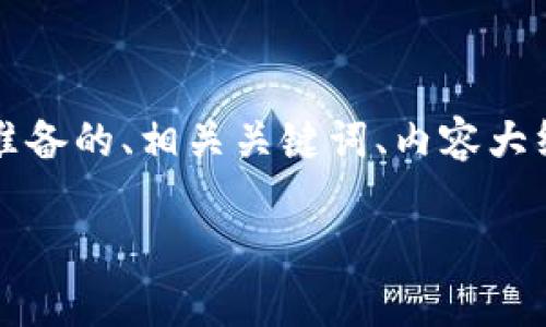 Sure! 我将为“创建tpWallet的步骤”这一主题准备的、相关关键词、内容大纲，并围绕大纲编写详细内容。以下是所需的格式：

如何创建和设置tpWallet：详细步骤指南
