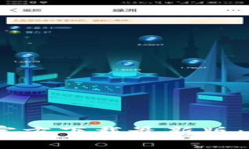 中文版比特币钱包官方下载最新版：安全、便捷、实用指南