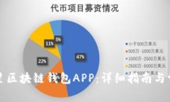 如何下载三星区块链钱包