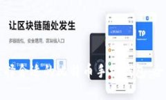 如何选择合适的比特币手