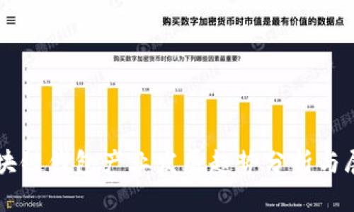 区块链钱包产业发展趋势分析与展望