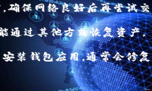   
  USDT钱包iOS下载指南：安全、高效的数字货币管理工具/  

关键词  
 guanjianci USDT钱包, iOS下载, 数字货币, 手机应用/ guanjianci 

## 内容主体大纲

1. 介绍什么是USDT钱包
   - 概念及作用
   - USDT的基本信息
   - 使用USDT钱包的优势

2. iOS平台的USDT钱包选择
   - 主要USDT钱包应用推荐
   - 各款应用的特点及优劣比较

3. 如何在iOS上下载USDT钱包
   - 下载步骤
   - 安装过程中的注意事项

4. USDT钱包的安全性分析
   - 钱包安全性的重要性
   - 常见的安全风险及防范措施

5. 使用USDT钱包的常见功能
   - 转账与收款
   - 交易记录管理
   - 其他附加功能

6. USDT钱包的未来发展趋势
   - 市场趋势分析
   - 可能的新功能与改进

7. 总结与建议
   - 选择USDT钱包的要点
   - 使用中的注意事项

## 内容

### 1. 介绍什么是USDT钱包

USDT钱包，顾名思义，是用于存储和管理USDT（泰达币）的数字钱包。USDT是一种稳定币，与美元1:1挂钩，使其在数字货币市场中具有相对稳定的价值。因此，USDT钱包的存在使得用户能够安全地存储他们的数字资产，同时随时进行交易。

USDT的钱包不仅支持USDT，还支持其他多种数字货币。通过这个钱包，用户可以方便地查看资产、进行转账、收款和管理交易记录，极大地方便了用户的数字货币交易。

选择一个功能强大且安全的USDT钱包，对于数字货币投资者来说是至关重要的。它不仅关乎到资产的安全性，也影响到交易的便利性和效率。

### 2. iOS平台的USDT钱包选择

在iOS平台上，有多款USDT钱包可供选择，这里介绍几个主流的USDT钱包应用：

ul
listrongTrust Wallet：/strong支持多种数字资产，具有用户友好的界面和强大的安全性，使用方便。它还支持去中心化交易所的交易功能，让用户可以直接在钱包中进行交易。/li
listrongCoinomi：/strong这是一个多链的钱包，支持多种币种，并且提供了良好的隐私保护功能。用户可以在里边方便地交换不同的加密货币。/li
listrongExodus：/strong这是一款比较受欢迎的桌面及移动钱包，用户界面现代，支持许多加密资产，并且具备内置的交易功能。/li
listrongMycelium：/strong虽然它主要是一个比特币钱包，但也支持USDT。Mycelium在安全性和隐私方面做了很多的工作，适合专业用户。/li
/ul

每个钱包都有其独特的功能和使用体验，用户可以根据自身的需求来选择合适的钱包。

### 3. 如何在iOS上下载USDT钱包

在iOS上下载USDT钱包的步骤相对简单。首先，用户需要在App Store中搜索所需的USDT钱包，例如“Trust Wallet”或“Coinomi”，然后点击下载。

下载完成后，用户需要按照指示进行安装。通常，在第一次启动应用时，系统会要求用户创建新钱包或导入现有钱包。为确保安全，建议使用强密码保护钱包，并且定期备份密钥。

尽管下载和安装过程非常简单，但在使用中，用户需要注意以下几点：
ul
li确保应用来自官方渠道，避免下载假冒的应用程序。/li
li定期更新钱包应用，以确保获取最新的安全功能和修复方案。/li
li使用强密码，防止未经授权的访问。/li
/ul

### 4. USDT钱包的安全性分析

数字货币的安全性在于如何有效地管理私人密钥。USDT钱包的安全性通常取决于以下几个方面：

strong私钥管理：/strong用户应自行管理私钥，防止泄露。许多钱包提供了私钥的加密保护措施。

strong双重认证：/strong许多优质钱包应用提供双重认证功能，确保即使在密码泄露的情况下，账户也能得到保护。

strong网络安全：/strong在使用钱包时，建议用户避免使用公共wifi和未知网络，防止黑客攻击。

常见的安全风险包括欺诈、钓鱼攻击和网络攻击。为了降低风险，用户应该保持警惕，不随便点击链接，也不要在不信任的设备上使用钱包。

### 5. 使用USDT钱包的常见功能

USDT钱包除了基本的存储和转账功能外，还有许多其他常见功能：

strong1. 转账与收款：/strong用户可以轻松发送与接收USDT，流程简单快捷，只需输入对方的钱包地址和金额即可完成操作。

strong2. 交易记录管理：/strong大多数钱包会记录用户的所有交易信息，供用户随时查看，以便进行资金管理。

strong3. 资产统计：/strong一些钱包应用提供资产统计功能，可以将多种数字资产的信息整合在一起，方便用户查看。

strong4. 交易对比：/strong用户可以在钱包中直接查看不同数字货币的实时价格变化，以帮助自己做出更好的交易决策。

通过这些功能，USDT钱包不仅仅是一个存储工具，更是用户管理和交易数字资产的重要平台。

### 6. USDT钱包的未来发展趋势

随着区块链技术的进步和数字货币市场的不断发展，USDT钱包也将迎来许多新的挑战与机遇：

strong1. 监管合规性：/strong越来越多的国家和地区开始加强对数字货币钱包的监管，钱包开发者需要确保其应用符合当地法律法规。

strong2. 新功能开发：/strong未来的钱包将可能加入更多功能，例如智能合约支持、去中心化金融（DeFi）服务等，以增强用户体验。

strong3. 安全技术进步：/strong传统的双重认证等机制将继续发展，生物识别技术（如指纹识别、面部识别等）将愈加广泛应用于钱包中。

总之，USDT钱包的未来发展将与整个数字货币市场和技术进步紧密相连。

### 7. 总结与建议

在选择USDT钱包时，用户应考虑以下几个方面：
ul
li钱包的安全性：确保应用有良好的口碑与安全机制。/li
li用户体验：选择界面友好、功能齐全的应用。/li
li支持的币种：根据个人资产多样性选择钱包功能。/li
/ul

使用USDT钱包后，用户还需定期更新安全设置，保持警惕，保护好自己的数字资产。

## 六个相关问题

### 问题1：USDT钱包如何保证用户资产的安全性？

在选择USDT钱包时，安全性是用户最为关注的因素之一。大多数USDT钱包采用了一系列技术来保护用户的资金。首先，私钥是用户资产的金钥匙，钱包的私钥管理是其安全性的核心。比如，一些钱包采用了多重签名技术，允许用户在转账时获得多个签名确认，增加了资金获取的难度。

其次，冷钱包与热钱包的概念在安全性上格外重要。冷钱包通常是离线存储的，极大降低了黑客攻击的风险；而热钱包则是在线状态，虽然使用方便，但相对来说面临更多的安全威胁。因此，在进行大额资产存储的情况下，建议用户尽量使用冷钱包进行存储，而热钱包可用于日常小额交易。

此外，双重认证等额外的安全措施可有效保障账户安全。很多USDT钱包都会有这样的选项，通过手机短信、电子邮件或应用程序来验证用户身份。即便是黑客得手获得了用户的密码，没有短信或邮件的确认，仍然无法进行不法交易。

最后，用户自身的安全意识也非常重要，尽量避免在公共场合使用钱包，并定期检查账户的活动记录，以留意任何异常操作。

### 问题2：USDT钱包有哪些使用场景？

USDT钱包的应用场景非常广泛，适合多种用户群体和用途。以下是一些典型的使用场景：

首先，对于普通用户来说，USDT钱包可以用于日常小额支付，例如购买商品、服务等，享受其相对稳定的价格。由于USDT与美元1:1挂钩，给人一种较为稳定的资产管理模式。此外，USDT还可以作为跨境汇款的工具，极大降低了传统银行汇款的高额费用和时间延迟。

其次，对于投资者来说，USDT钱包作为对冲工具非常有效。在数字货币市场波动较大时，投资者可选择将数字货币快速转换为USDT，以稳定资产，规避风险。通过USDT，投资者不但能够便捷地实现数字货币的买卖转换，同时还能利用USDT进行币对交易。

对于企业用户，USDT钱包也能够提供便捷的支付解决方案。许多企业通过引入USDT等稳定币作为收付款工具，不仅简化了交易流程，还降低了交易成本。

此外，USDT钱包也被越来越多的去中心化金融（DeFi）平台广泛使用，用户可以通过USDT进行借贷、流动性提供等操作，获取一定的收益，从而使得USDT钱包在DeFi生态中扮演了极为重要的角色。

### 问题3：如何选择适合自己的USDT钱包？

虽然市场上有多种USDT钱包供用户选择，但选择合适的USDT钱包并非易事。以下几个方面可以作为参考：

第一，安全性是首位因素。优质的钱包往往会在安全性上做得相对完善，包括私钥管理、双重认证、安全更新等功能，用户可以在下载前查询相关评价和使用心得。

第二，使用体验也很重要。用户应该选择界面友好、操作简单的钱包，以便快速上手。此外，某些钱包提供的附加功能（如多币种支持、便捷的交易操作等）也是一个加分项。

第三，支持的资产种类也是用户需要考虑的因素。不同的USDT钱包在数字资产的支持上各有差异，如果用户有多种不同的数字货币需求，建议选择一款多链支持的钱包。

最后，用户还需要关注钱包背后的团队及开发方的信誉和历史，确保其在行业中的口碑和实力，在需要技术支持时能够得到及时帮助。

### 问题4：USDT和其它数字货币钱包有何区别？

USDT钱包与普通的数字货币钱包相比，最大的区别在于其针对性和稳定性。USDT作为稳定币，其价值与法定货币（如美元）保持1:1的比例，因此USDT钱包在价格波动性上相对较小，能够为用户提供一种较为稳定的资产管理工具。

普通数字货币钱包（例如比特币或以太坊钱包）往往面临较大的价格波动，而USDT钱包通过保持其价格与法定货币挂钩，能够在用户希望锁定价值时提供便利。

此外，USDT钱包通常会提供一些额外的功能，例如直接实现数字货币的保值，这在传统数字货币钱包中并不常见。许多普通数字货币钱包实际上并不具备资金稳定存储的功能，用户需要在交易时进行频繁的买卖转化。

在受众上，USDT钱包的用户也往往更为多元化，既有普通的数字货币投资者，也有希望通过稳健的方式进行跨境支付和汇款的用户。而普通数字货币钱包的用户往往以投机者、交易者为主。

### 问题5：有哪些常见的USDT钱包应用？

市场上存在多款USDT钱包应用，部分应用不仅适用于USDT，也支持其他比特币和加密货币资产。以下是一些常见的USDT钱包应用：

首先，Trust Wallet是一款由Binance推出的多币种钱包，用户可以在其中轻松存储、管理和交换多种数字资产。它的操作简单且支持NFT，非常适合新手使用。

其次，Exodus钱包以其美观的用户界面和便捷的操作著称。它不仅支持USDT，还支持许多其他加密货币，同时集成了内置的即时交换功能。

另外，Coinomi钱包也颇受欢迎，支持多种加密资产，且具有良好的安全性与隐私保护功能。它允许用户在钱包内即刻进行加密货币的交易，非常便捷。

Mycelium是一个专注于比特币的钱包，虽然主要是面向比特币用户，但它也支持USDT和其它数字资产，适合频繁交易的用户使用。

最后，Ledger Nano S和Ledger Nano X硬件钱包都是广泛推荐的冷钱包，安全性极高，支持USDT和多种数字货币的存储，适合资产较大的用户。

### 问题6：如何解决在使用USDT钱包中遇到的常见问题？

在使用USDT钱包的过程中，用户可能会遇到各类问题。例如，账户被锁、无法转账、丢失私钥等。以下是一些常见问题和解决方案：

首先，对于账户被锁的情况，用户应查看钱包应用的邮件通知或消息推送，通常钱包方会向用户发送相关信息，告知锁定的原因。如果问题较为复杂，建议联系客服寻求帮助。

其次，如果用户无法进行转账，首先需要确认余额是否足够，并检查接收地址是否正确。同时，网络连接状态也影响转账的顺畅程度，确保网络良好后再尝试交易。

关于私钥丢失的问题，用户在创建钱包时应当备份私钥。如果因未备份或意外丢失私钥，可以联系相应的钱包技术支持，了解是否能通过其他方式恢复资产。

如果出现了软件崩溃、无法打开的问题，可以尝试重启设备，或更新应用至最新版本。如果问题仍旧无法解决，可以考虑卸载后重新安装钱包应用，通常会修复潜在的软件bug。

综上所述，用户在遇到问题时，保持耐心，查阅常见的问题解答，必要时求助技术支持，通常能找到解决方案。