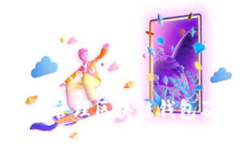 如何安全管理区块链钱包及链地址