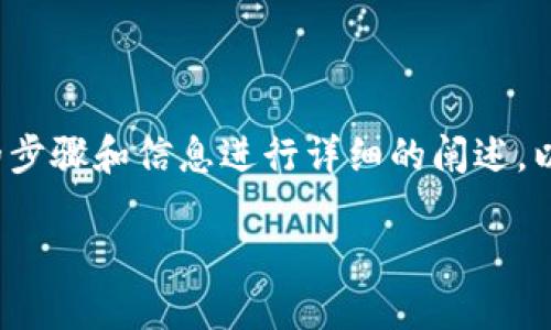 为了将PIG转移到TP Wallet，我们需要对相关的步骤和信息进行详细的阐述。以下是围绕这个主题的、关键词、内容大纲和问题。

如何将PIG安全转移到TP Wallet：完整指南