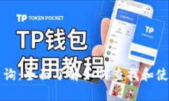 区块链钱包源码查询：全