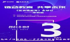 虚拟币钱包账户注册指南