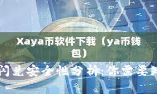 tpWallet闪兑安全性分析：你需要知道的一切